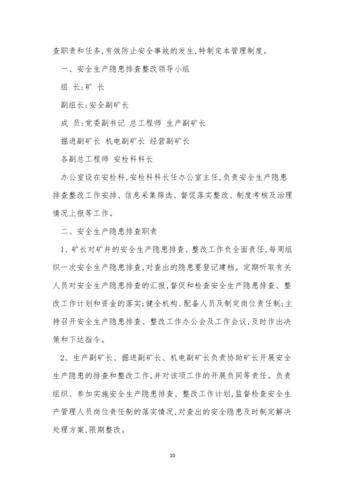 安全生产隐患制度15篇.docx