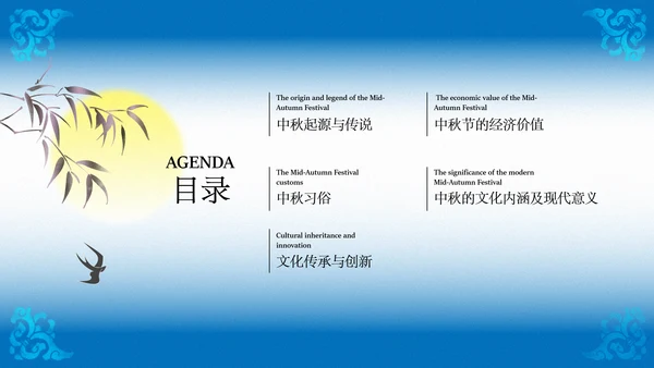 蓝色渐变中秋传统文化宣传模板
