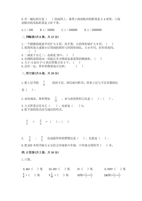 小升初六年级下册数学期末测试卷含答案轻巧夺冠