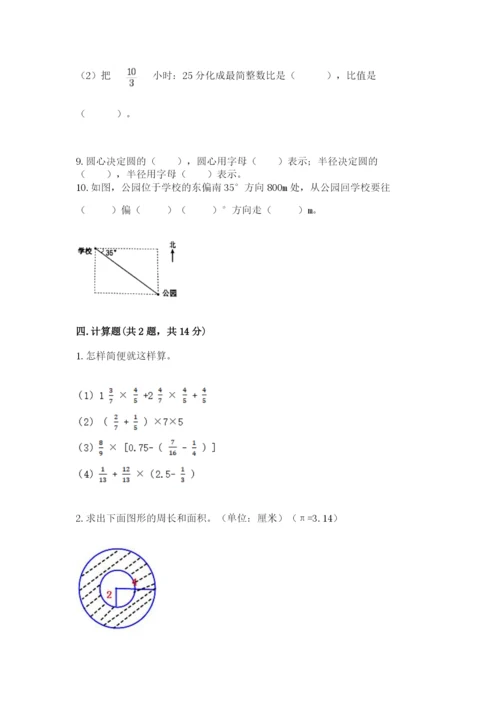 2022六年级上册数学期末考试试卷【研优卷】.docx