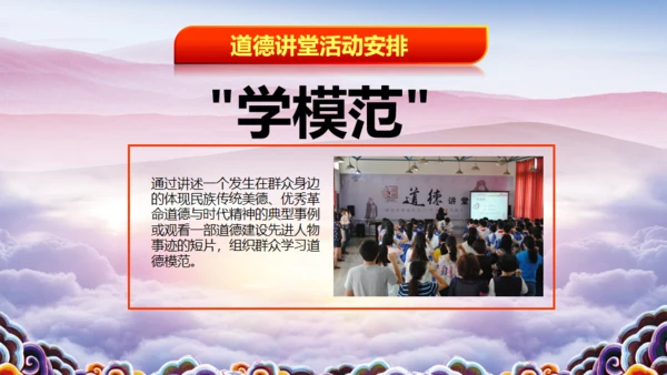 中华美德道德讲堂通用PPT课件模板