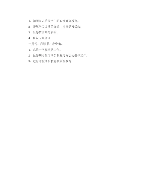 精编之五年级上学期班队工作计划范文.docx