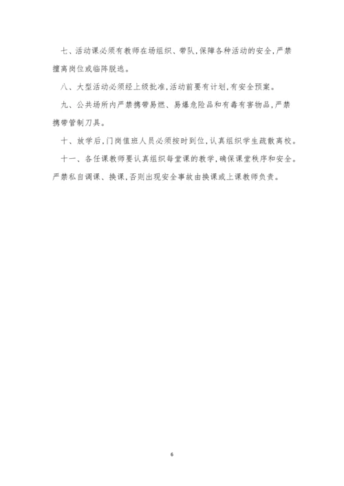 公共场所安全管理制度5篇.docx