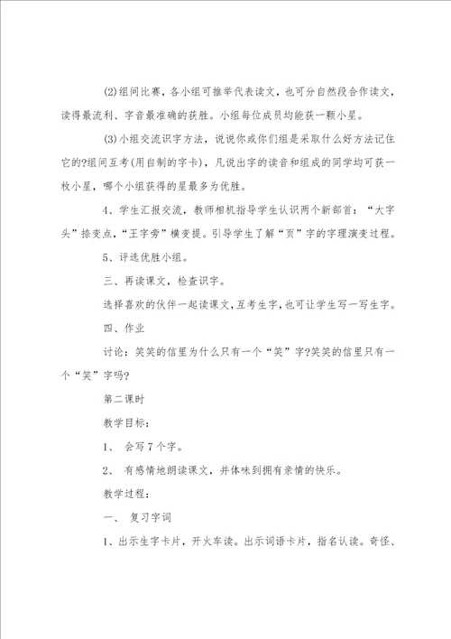 长春版一年级语文一个中国字教学教案范文