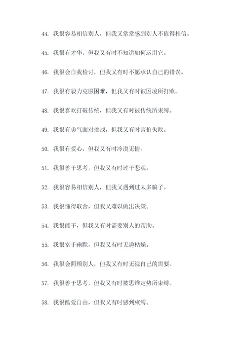 自相矛盾摘抄好词好句