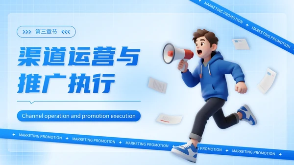 蓝色3D风互联网营销推广计划书PPT模板