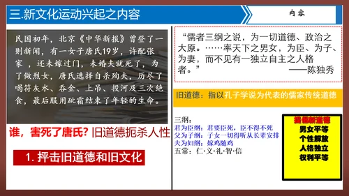 第12课 新文化运动—2024-2025学年八年级历史上册课件（统编人教版）