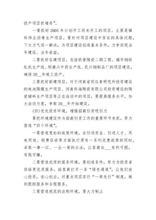 2023年招商引资工作计划范文5篇.docx