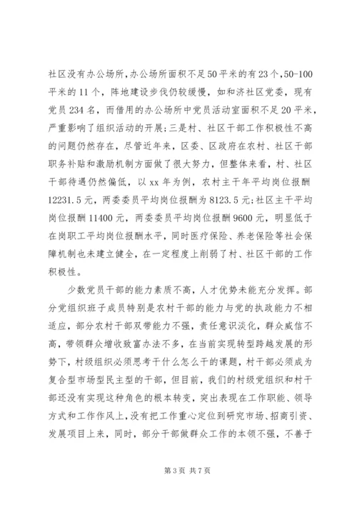 学校的调研报告范文.docx