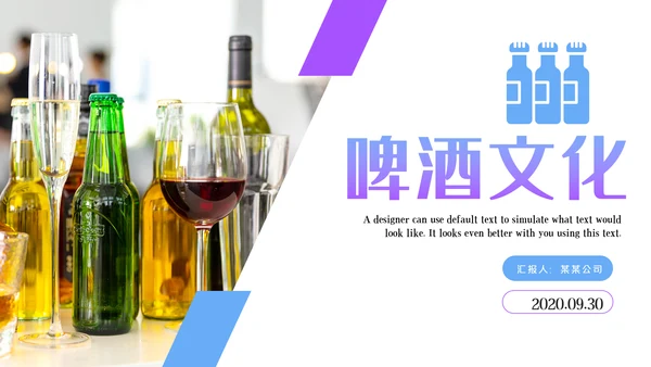 青岛啤酒节啤酒行业酒文化啤酒饮料PPT模板