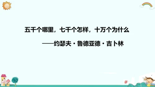 统编版五四制四年级语文下册同步精品课堂系列快乐读书吧：十万个为什么（教学课件）