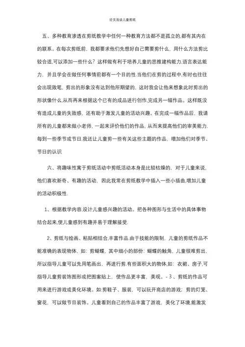 浅谈儿童剪纸