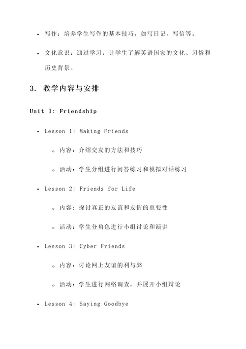 高一英语译林牛津教学计划