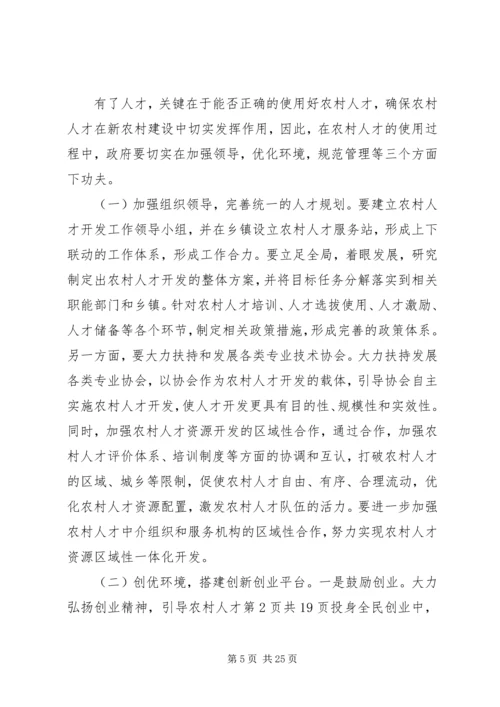 农村人口工作反思文稿与农村人大代表发言稿.docx