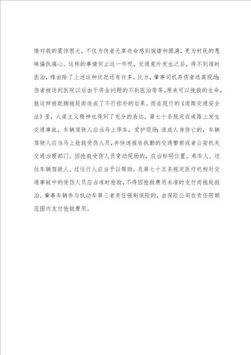 交通安全培训心得体会100字6篇
