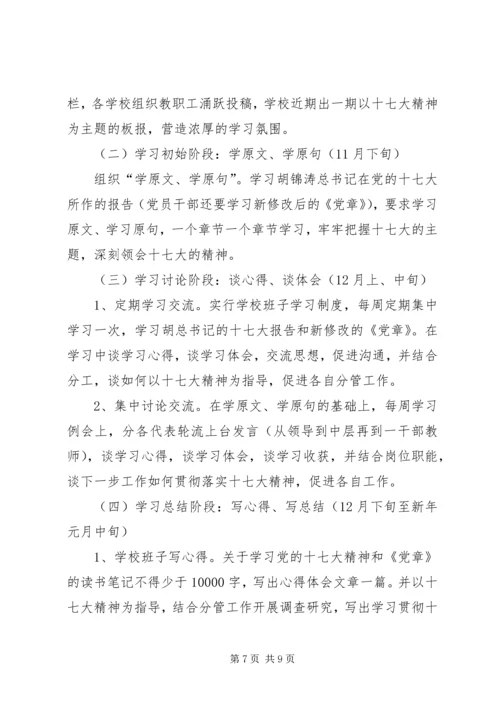 在理论学习中心组十七大精神学习会上的讲话.docx