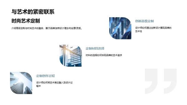 高定艺术与商业融合