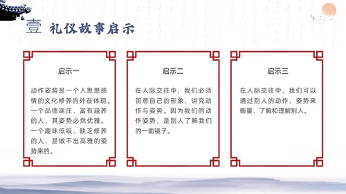 蓝色水墨八礼四仪文明礼仪主题班会PPT课件
