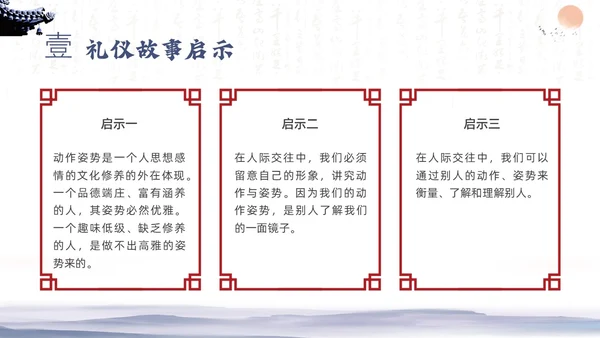 蓝色水墨八礼四仪文明礼仪主题班会PPT课件