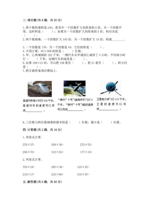 人教版四年级上册数学第四单元《三位数乘两位数》测试卷及参考答案（实用）.docx