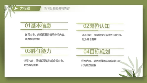 个人简历面试自我介绍岗位竞聘演讲PPT动态模板