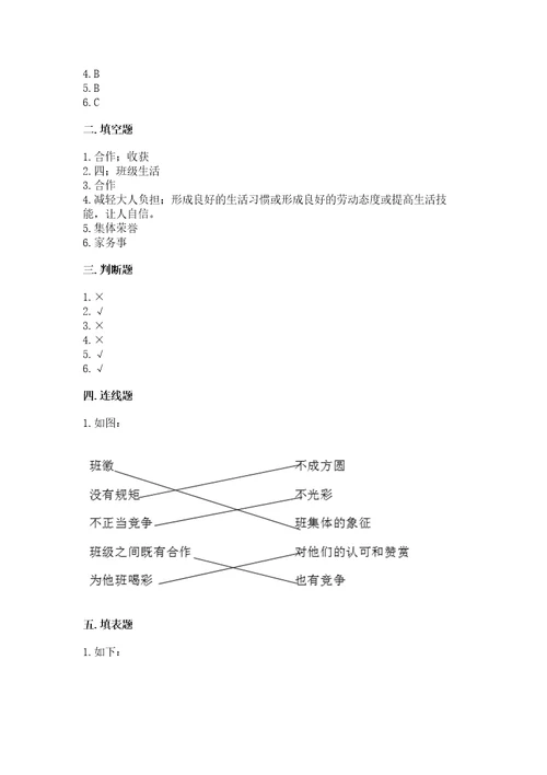 部编版四年级上册道德与法治期中测试卷（黄金题型）wod版