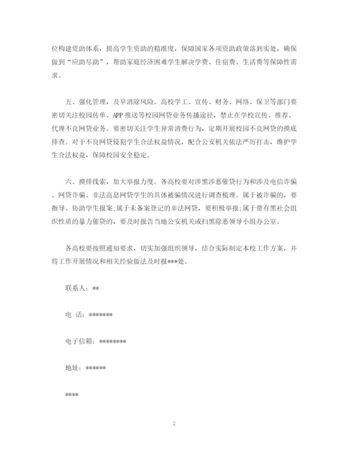 精编之开展校园不良网贷风险警示教育模板.docx