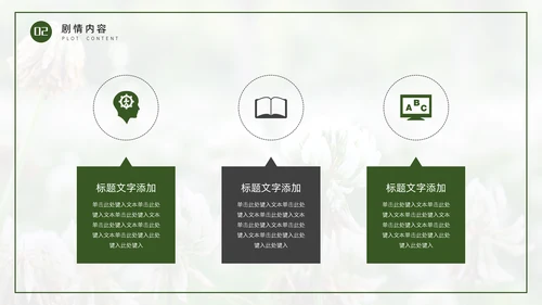 读书分享会花卉养殖技术分享通用PPT模板