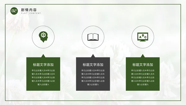 读书分享会花卉养殖技术分享通用PPT模板