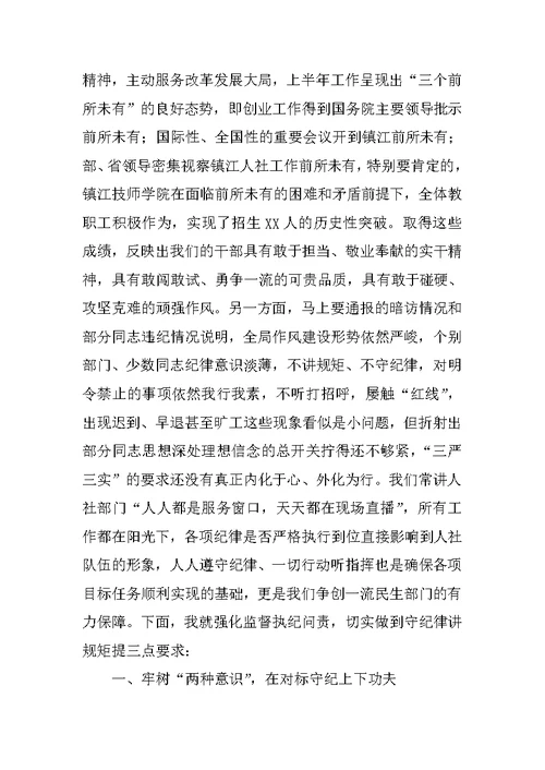 市委全会精神暨作风建设大会讲话稿