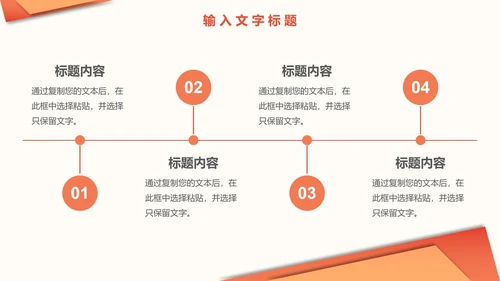 橙黄色几何简约工作总结PPT模板