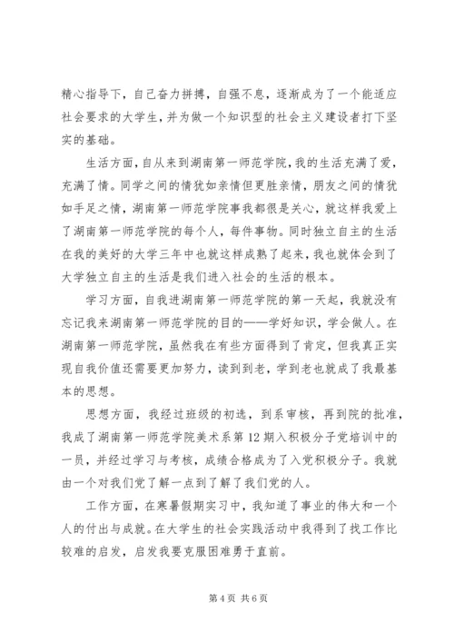 优秀应届毕业生自我鉴定.docx