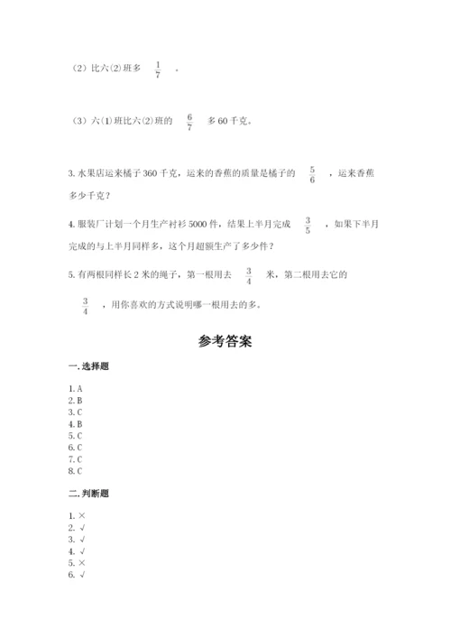 人教版六年级上册数学期中测试卷加答案下载.docx