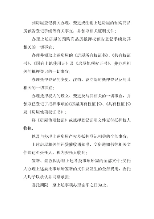 代领贷款合同委托书