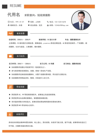 新媒体短视频摄影个人简历模板word竞聘简历