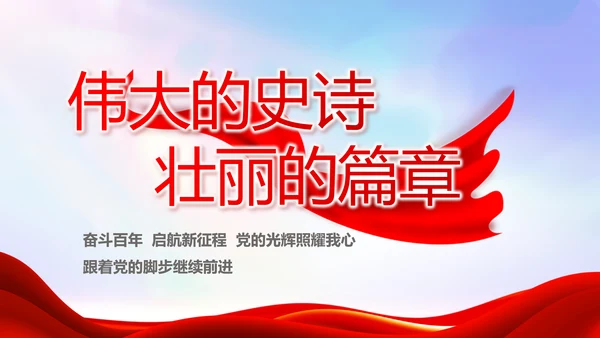 红色大气党建党支部年终工作总结PPT
