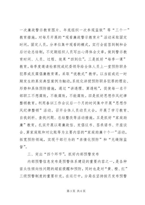 地税预防职务犯罪预警体系调研报告 (2).docx