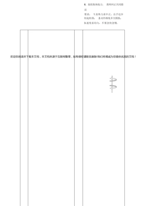 24式太极拳教案101641.docx