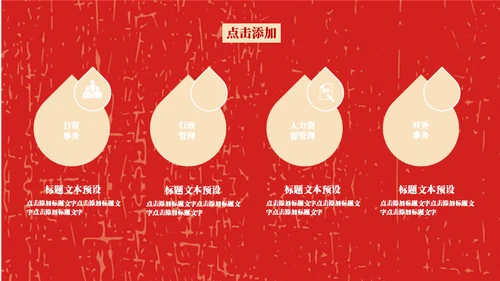 红色五四青年节通用PPT模版