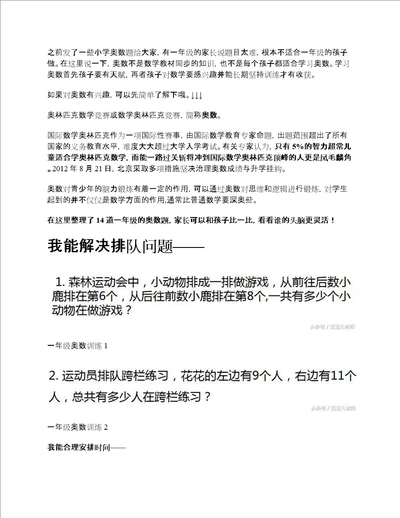 一年级奥数练习14道数学思维训练题有没有考住你有答案