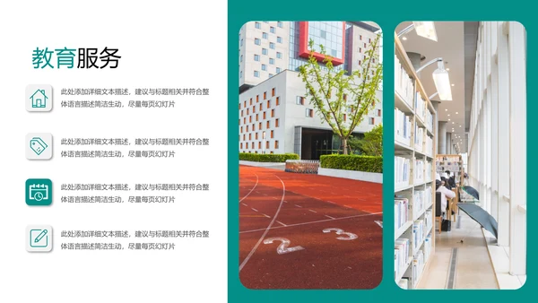 欧美简约风教育培训机构学校招生宣传ppt