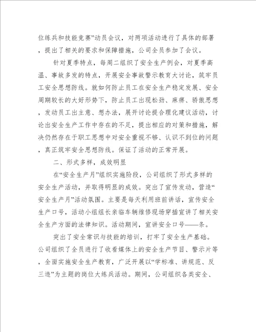 生产月活动计划详细方案办公文秘