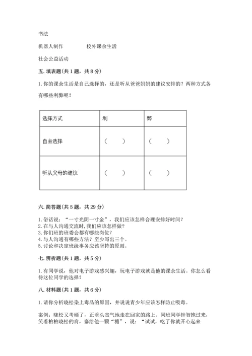 部编版五年级上册道德与法治期中测试卷（黄金题型）.docx