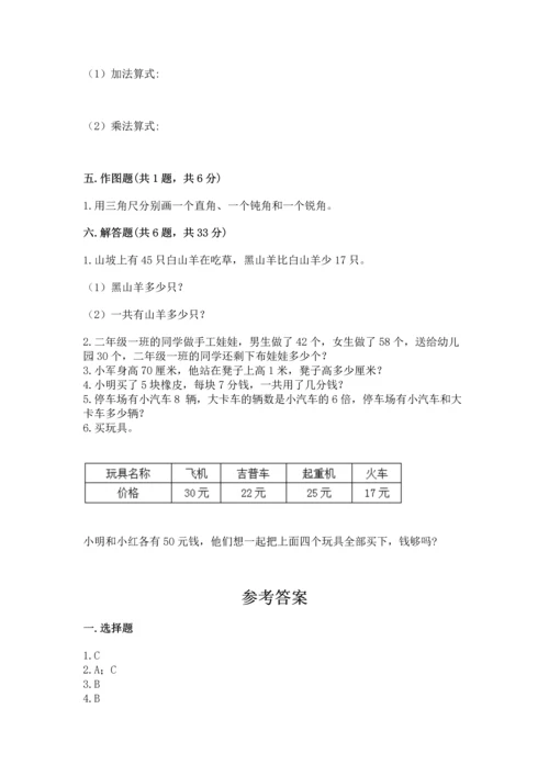 人教版二年级上册数学期末测试卷（黄金题型）word版.docx