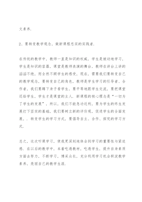 教师听课心得体会10篇.docx