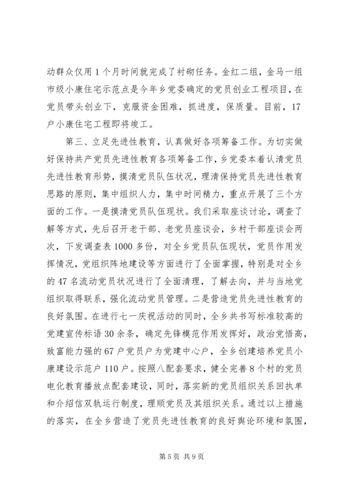 基层组织建设工作情况汇报 (3).docx