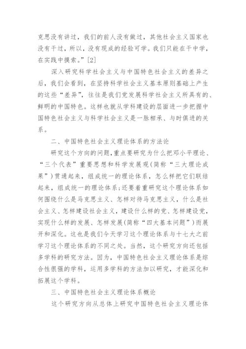 关于毛概的论文精编.docx