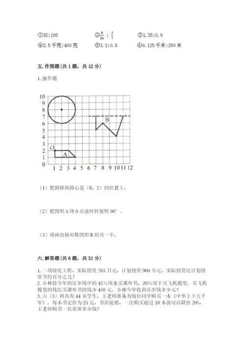 小学六年级数学上册期末考试卷附答案【a卷】.docx