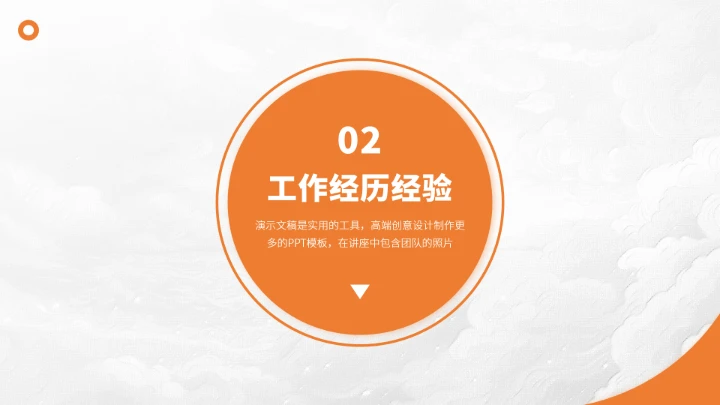 橙色面试求职简历PPT模板