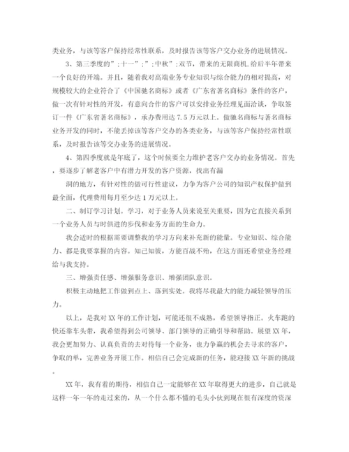 精编之业务员年工作计划范本.docx